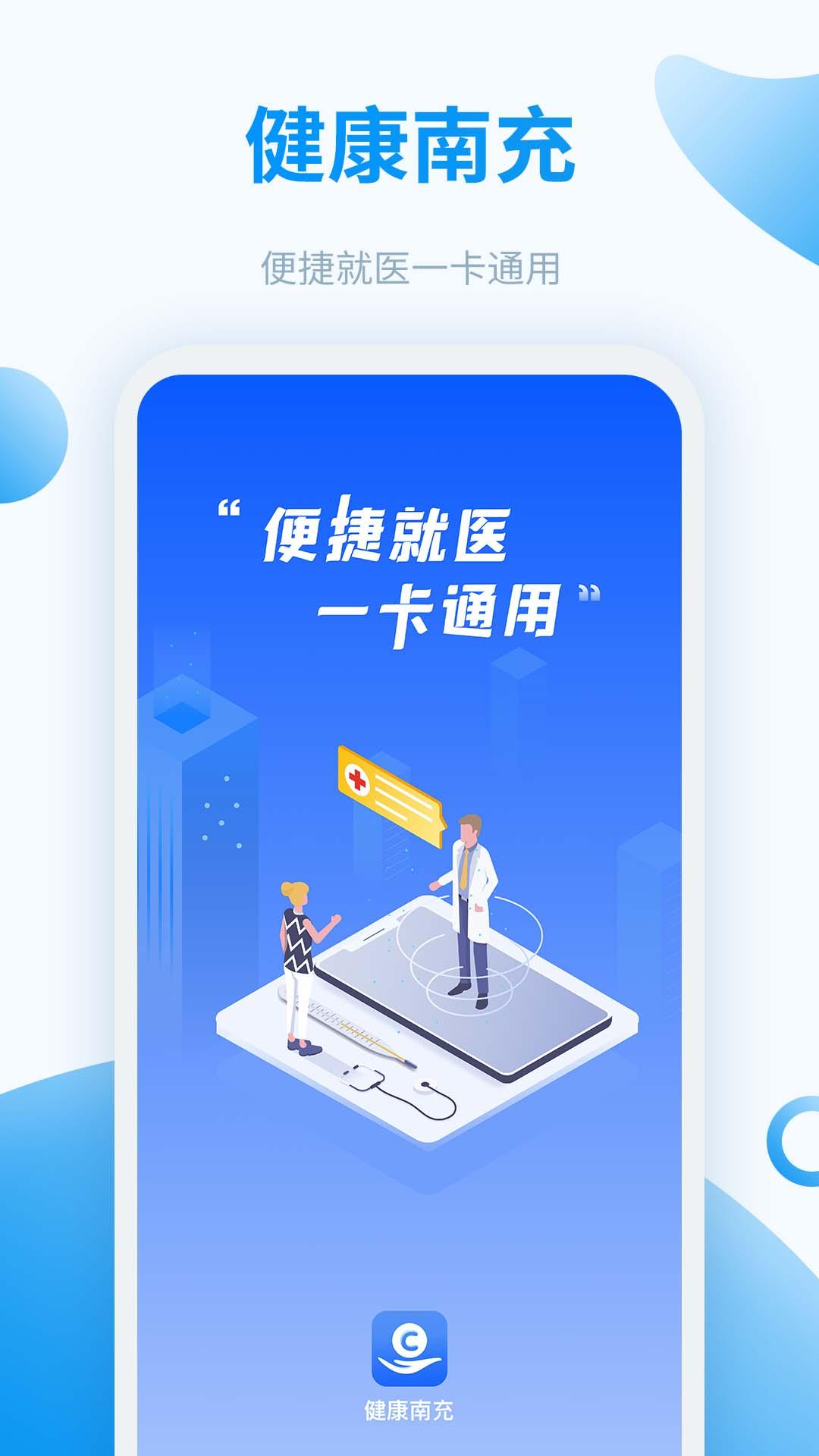 便捷就医