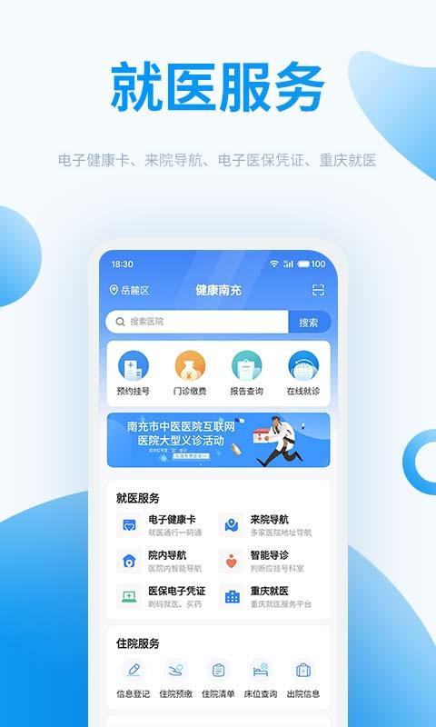 就医服务