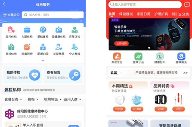 数智家医APP