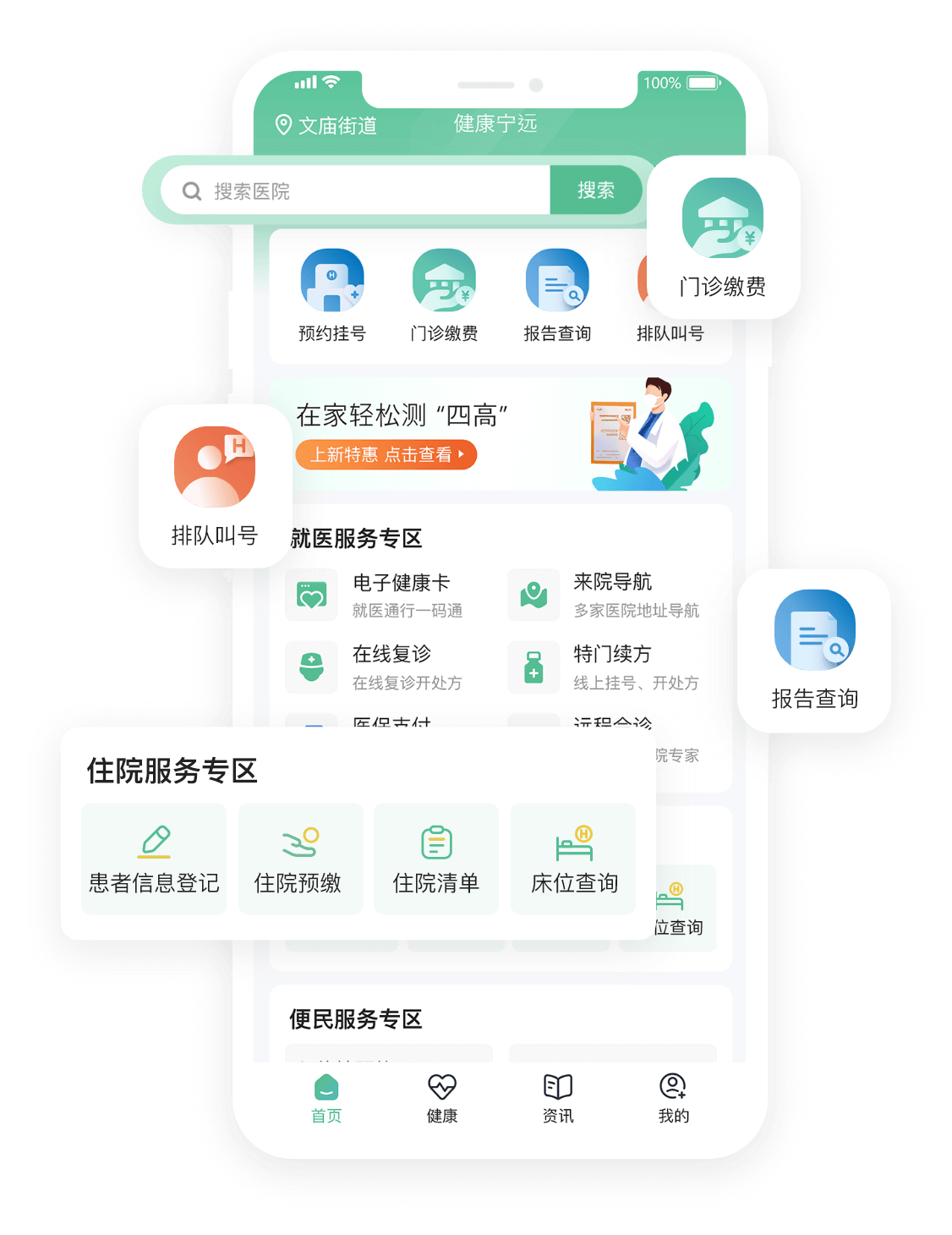 健康宁远介绍