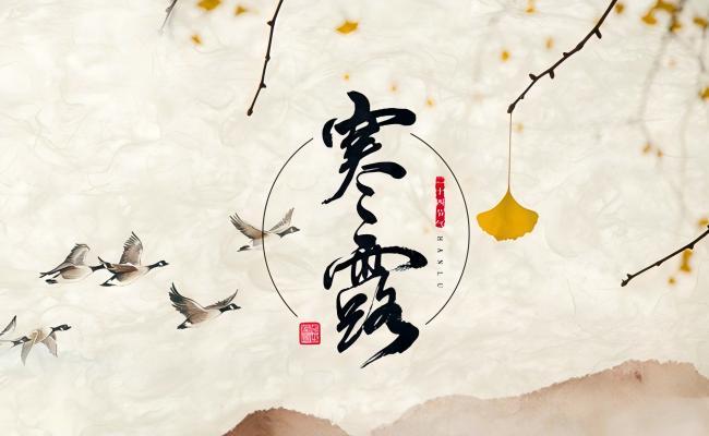 寒露节气该如何养生？下面五点要注意！