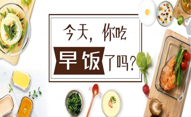 吃早饭